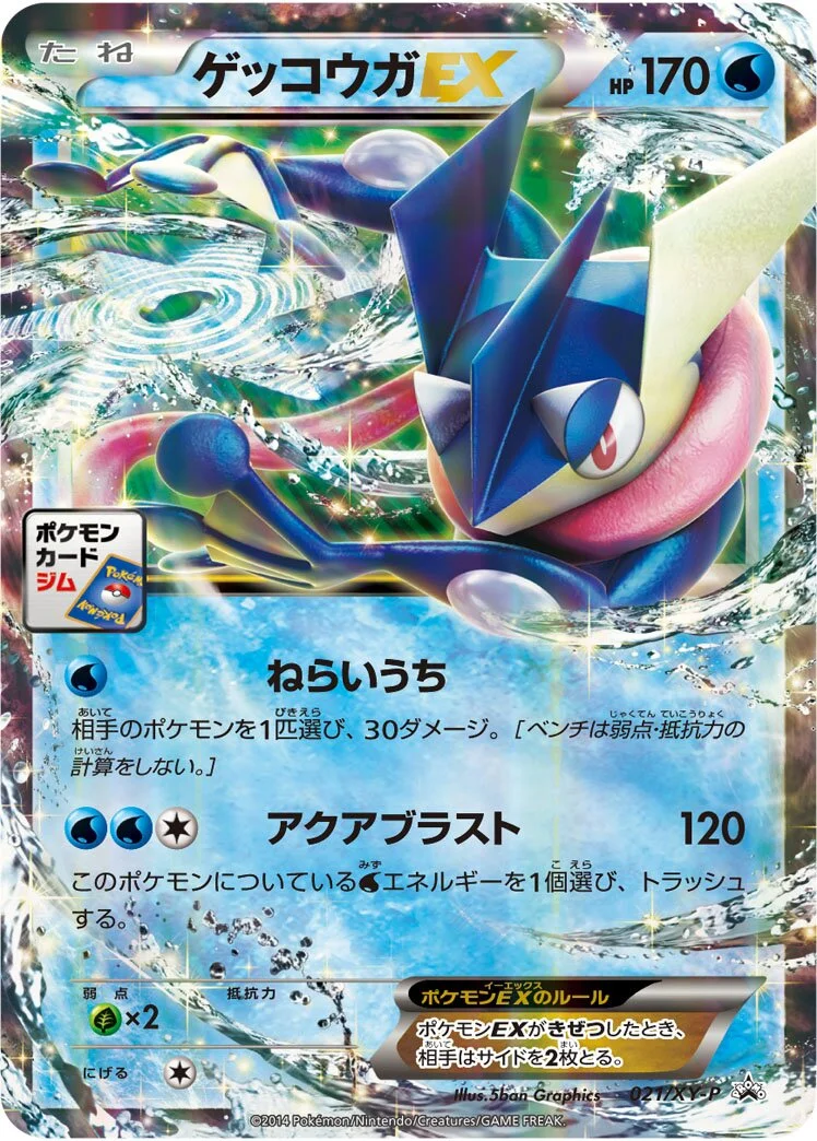 Greninja-EX 「XYP 021/XY-P」「JP」