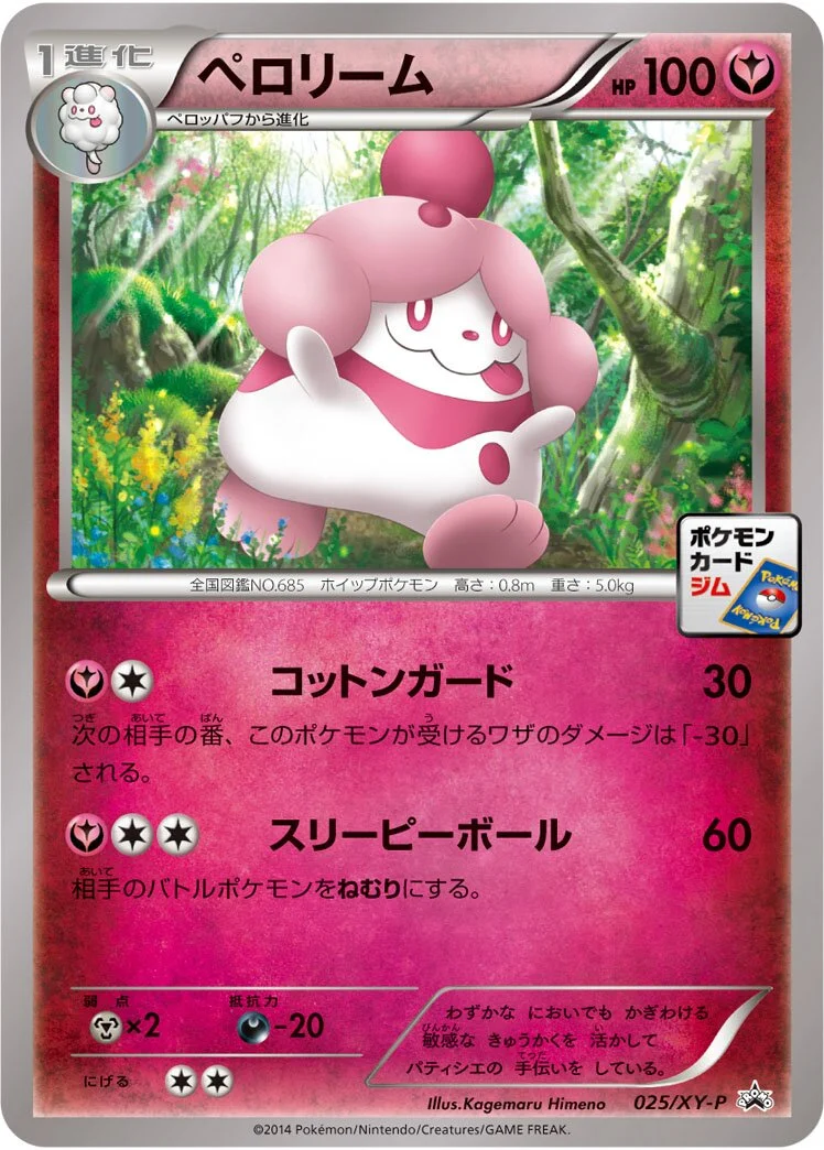Slurpuff 「XYP 025/XY-P」「JP」