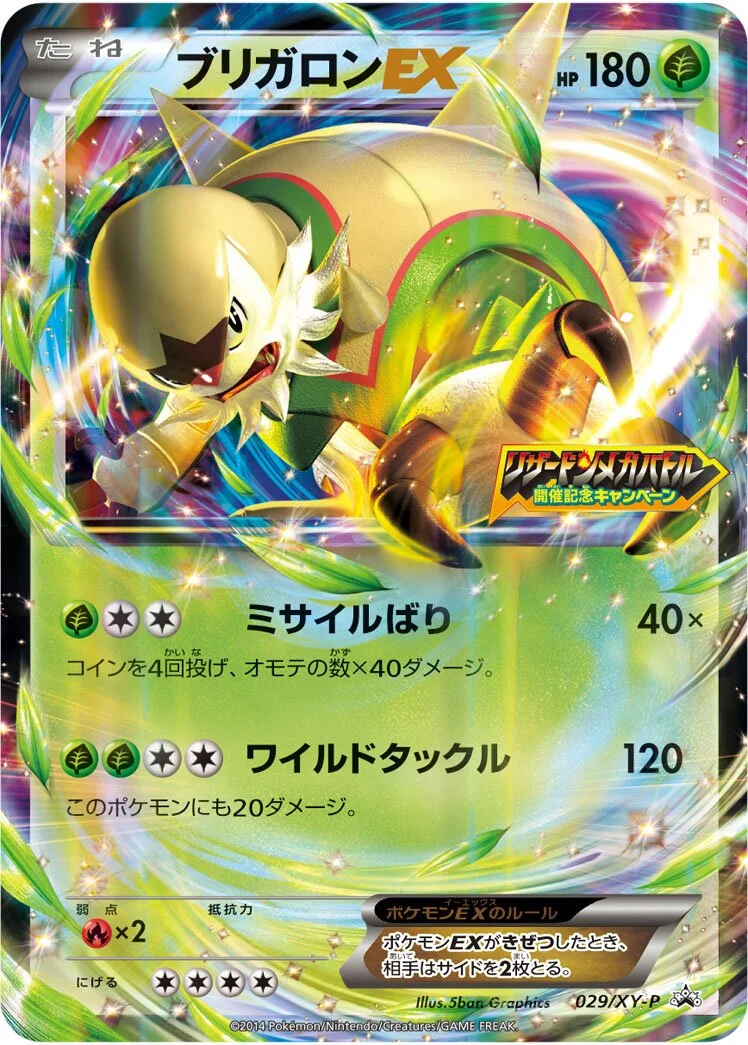 Chesnaught-EX 「XYP 029/XY-P」「JP」
