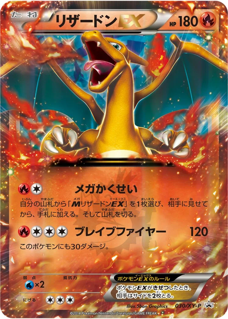 Charizard-EX 「XYP 030/XY-P」「JP」