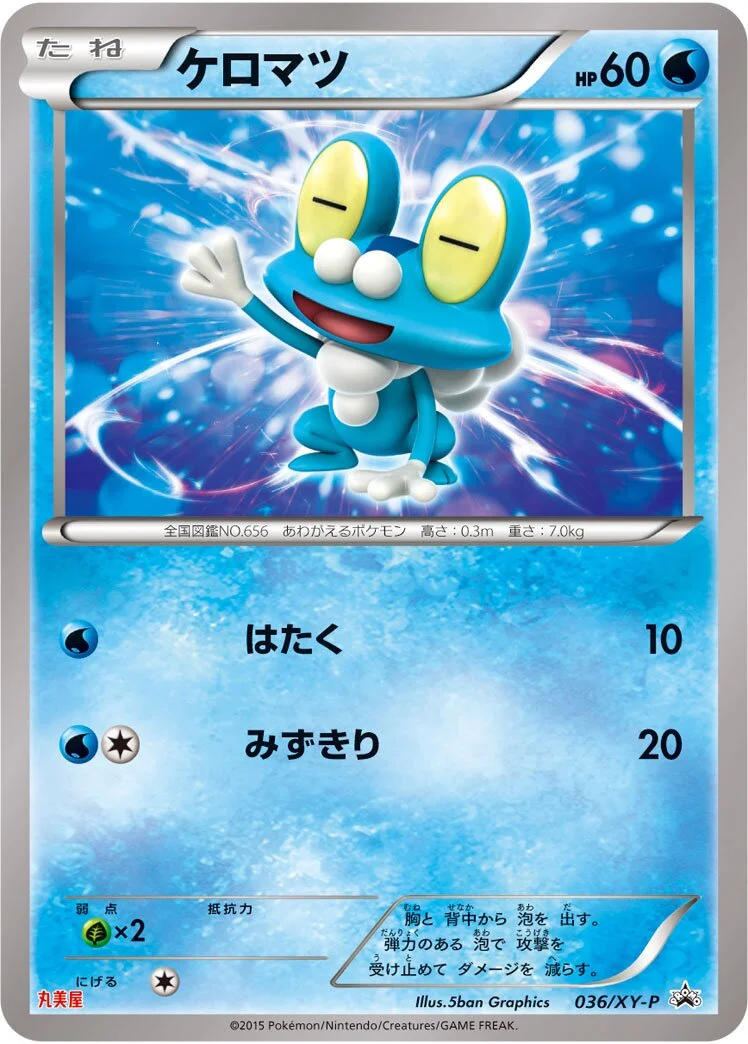 Froakie 「XYP 036/XY-P」「JP」
