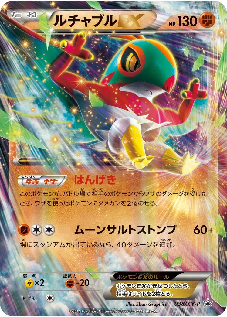 Hawlucha-EX 「XYP 038/XY-P」「JP」