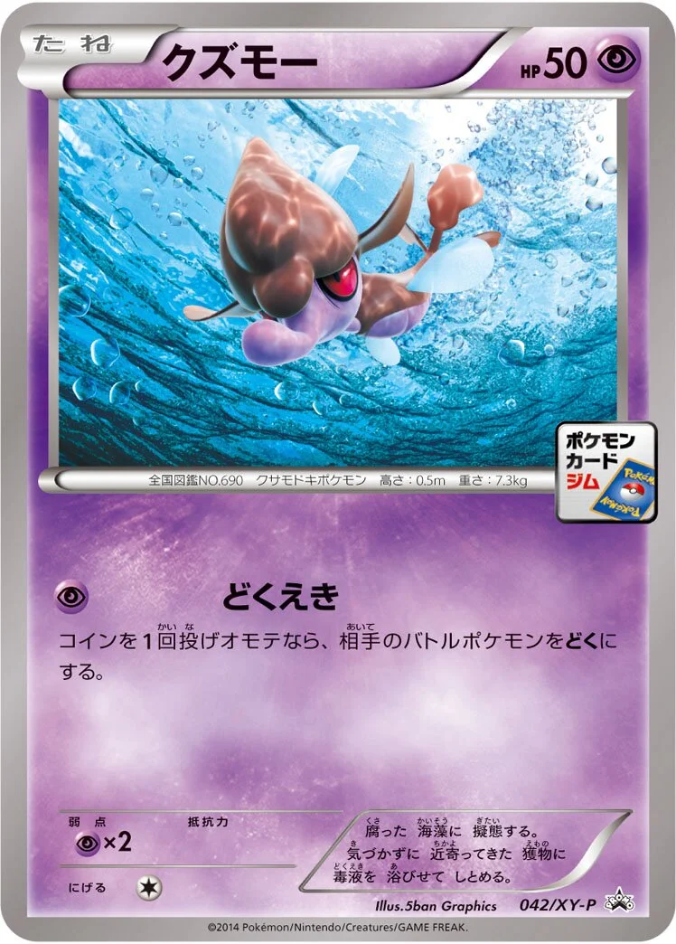 Skrelp 「XYP 042/XY-P」「JP」