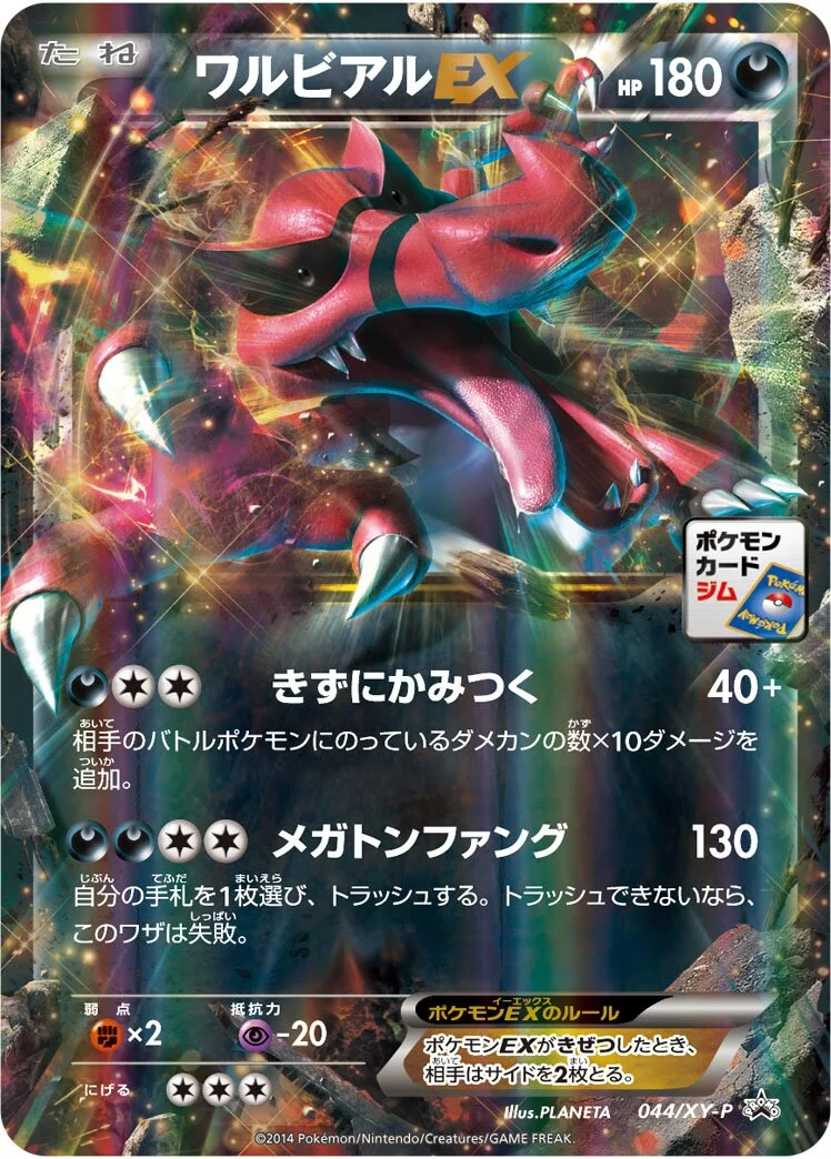 Krookodile-EX 「XYP 044/XY-P」「JP」