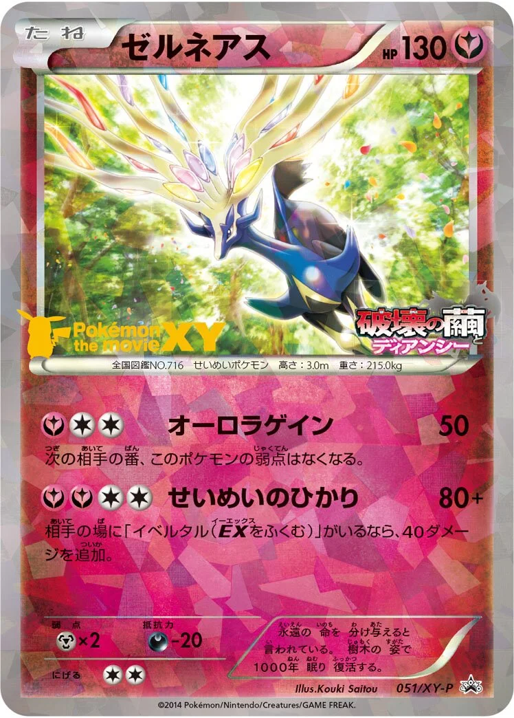 Xerneas 「XYP 051/XY-P」「JP」