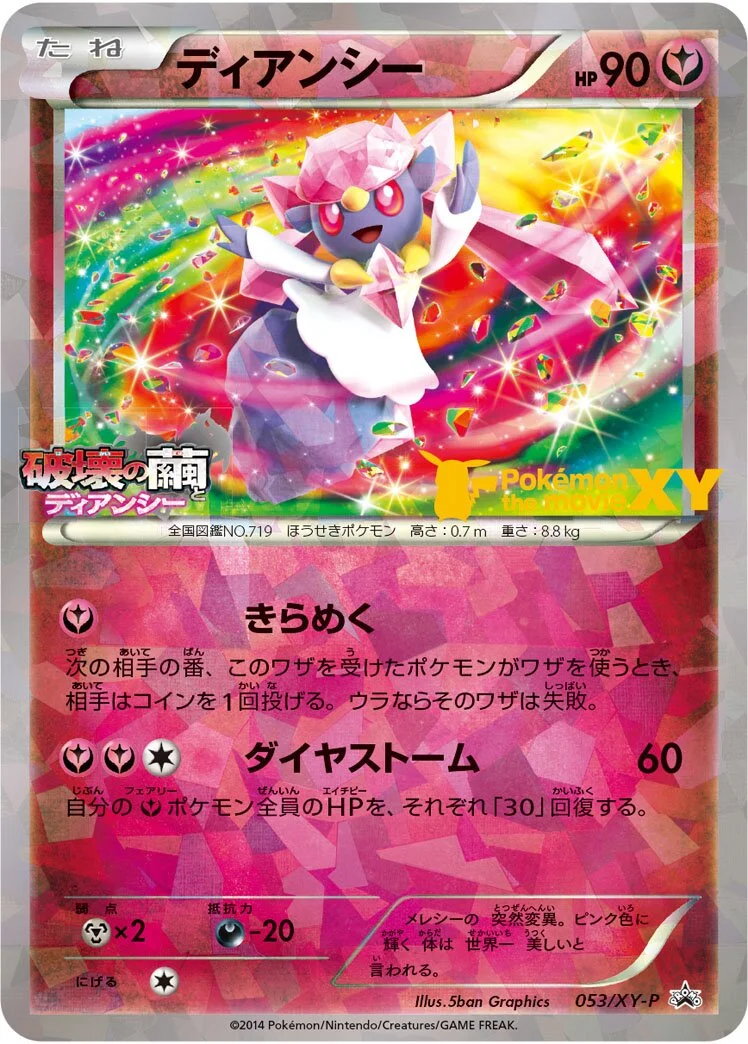 Diancie 「XYP 053/XY-P」「JP」