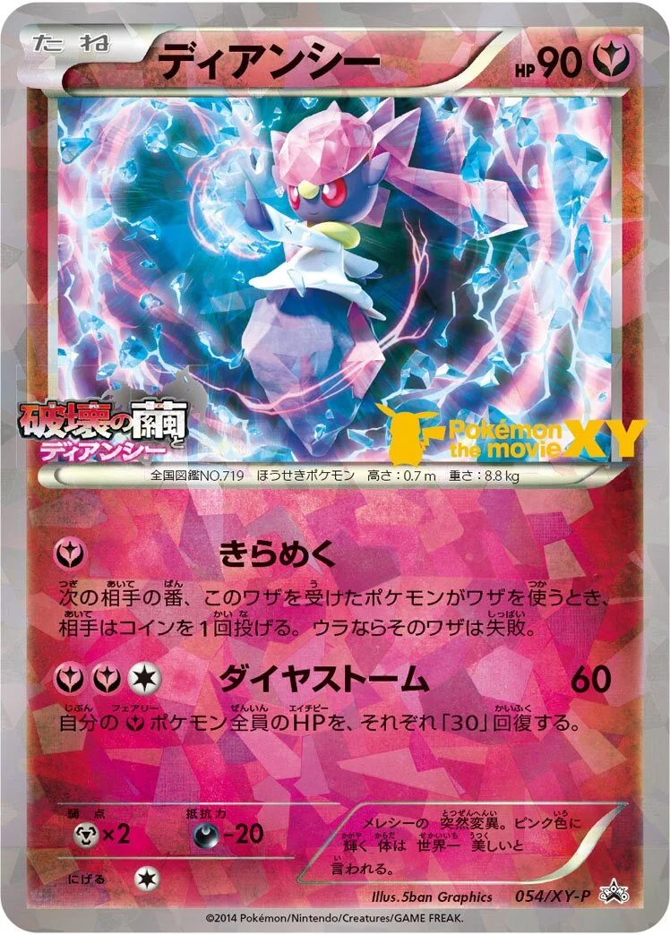 Diancie 「XYP 054/XY-P」「JP」