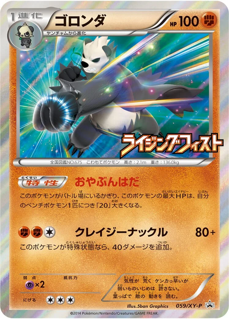 Pangoro 「XYP 059/XY-P」「JP」