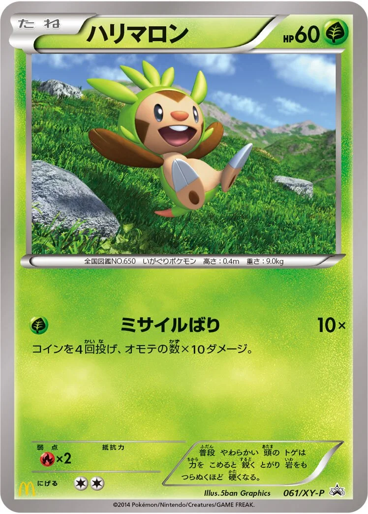 Chespin 「XYP 061/XY-P」「JP」