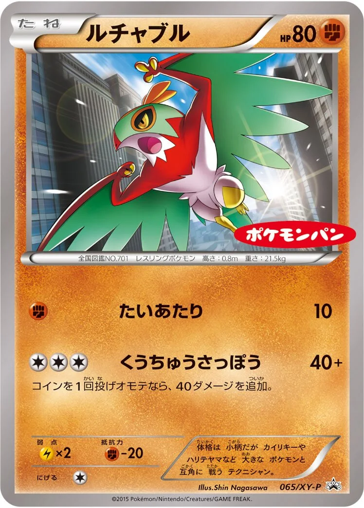 Hawlucha 「XYP 065/XY-P」「JP」