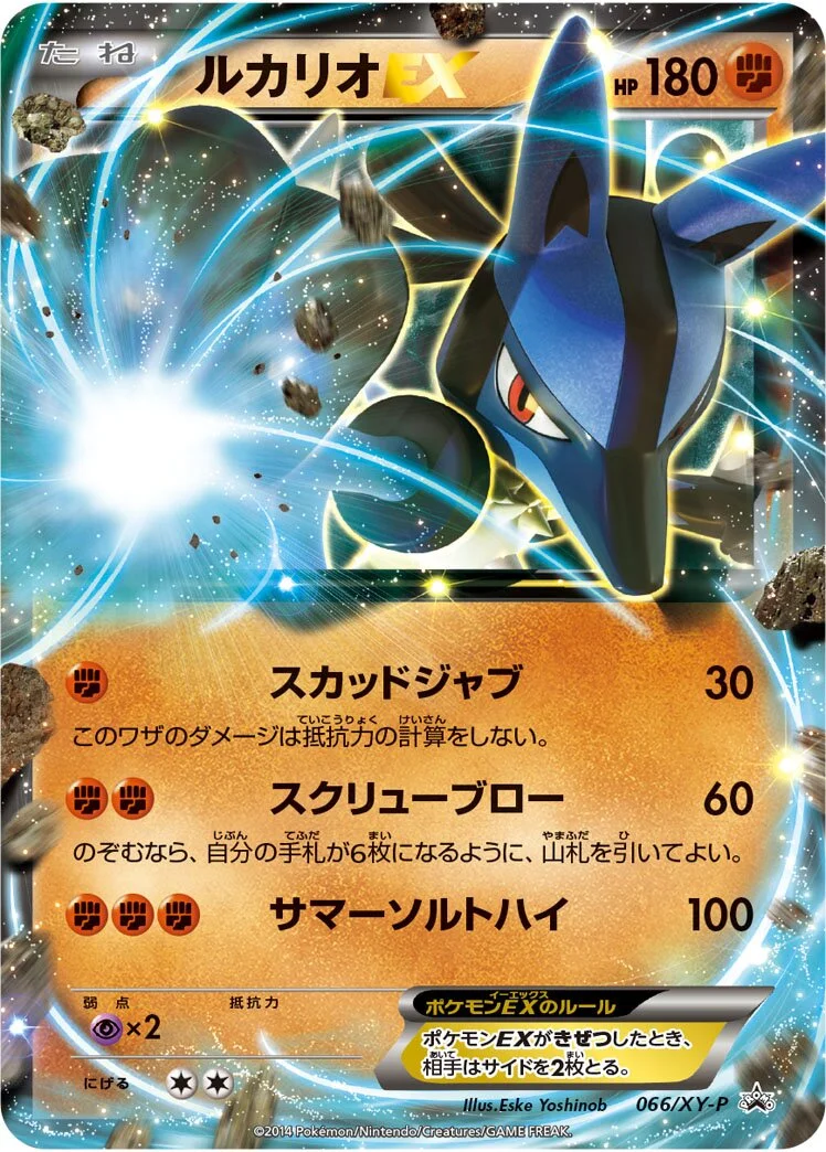 Lucario-EX 「XYP 066/XY-P」「JP」