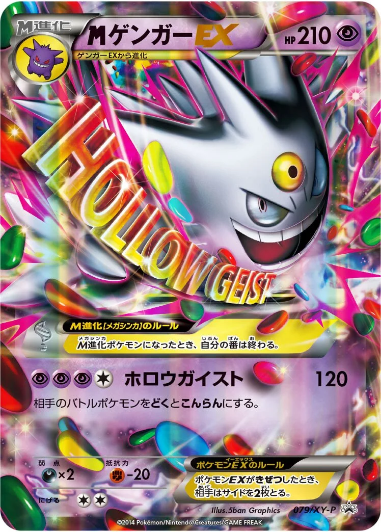 M Gengar-EX 「XYP 079/XY-P」「JP」