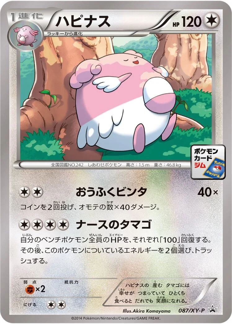Blissey 「XYP 087/XY-P」「JP」