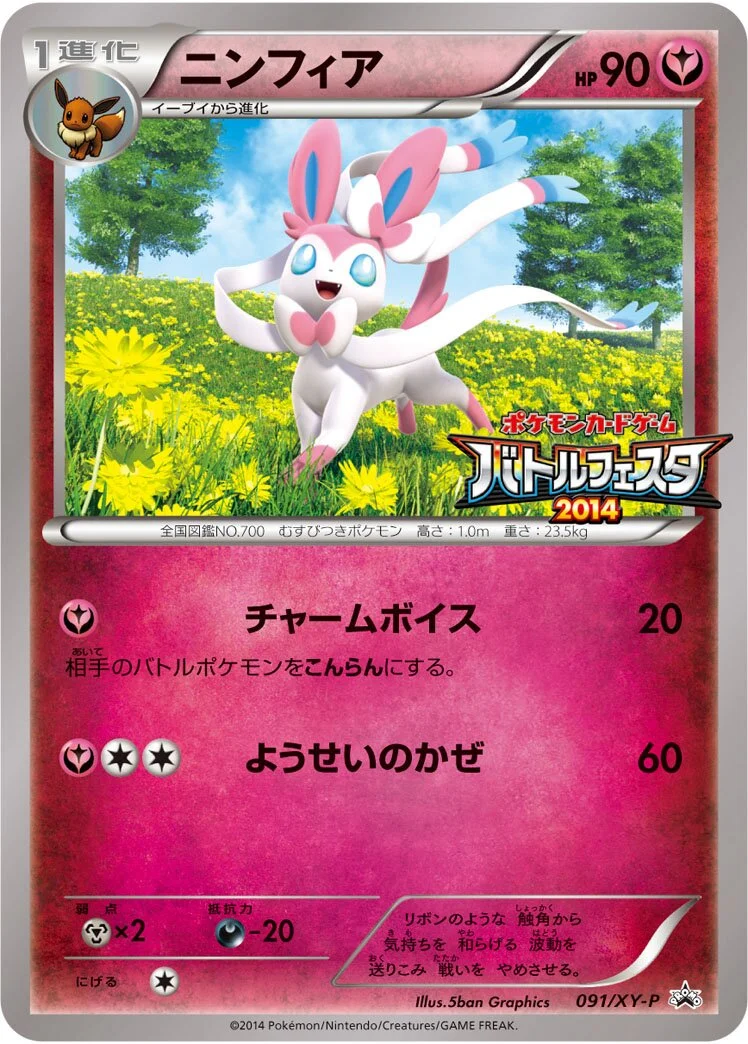 Sylveon 「XYP 091/XY-P」「JP」