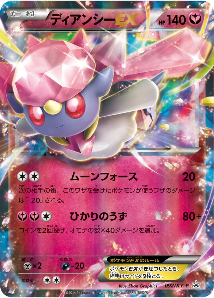 Diancie-EX 「XYP 092/XY-P」「JP」