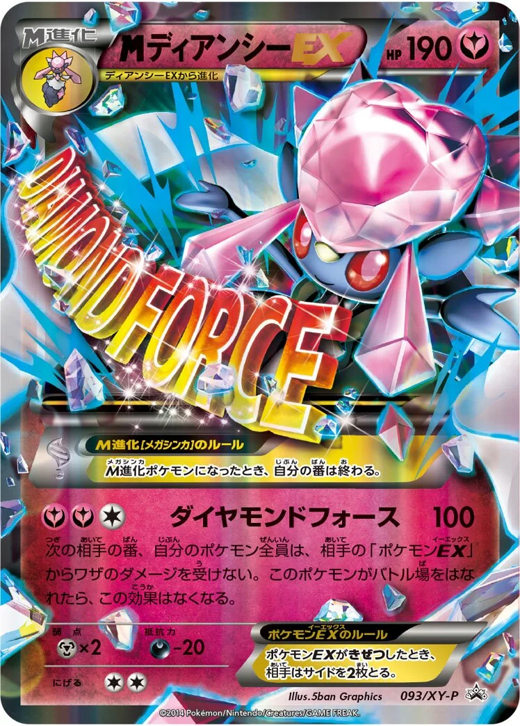 M Diancie-EX 「XYP 093/XY-P」「JP」