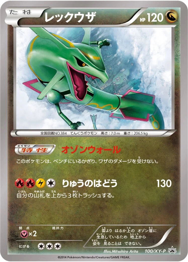 Rayquaza 「XYP 100/XY-P」「JP」
