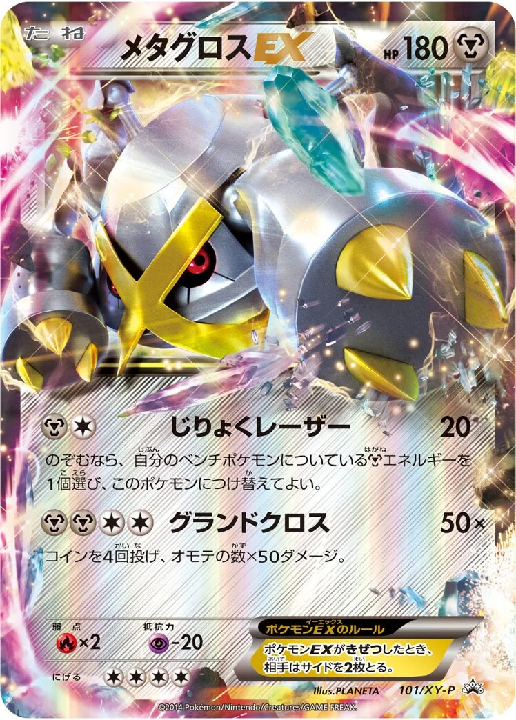Metagross-EX 「XYP 101/XY-P」「JP」