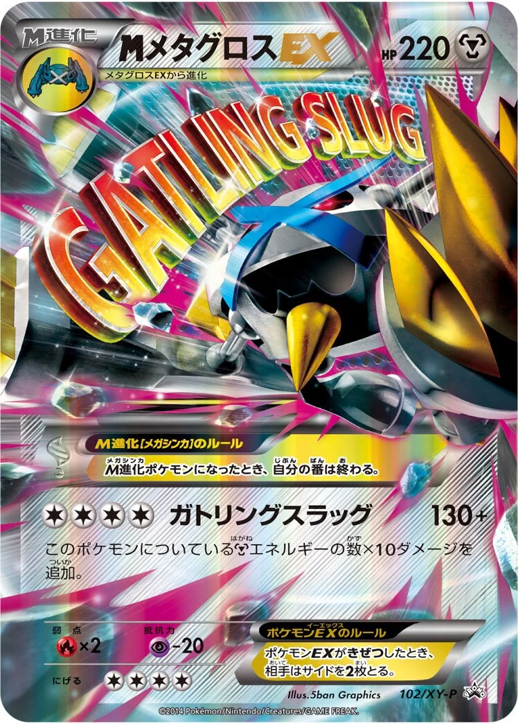 M Metagross-EX 「XYP 102/XY-P」「JP」