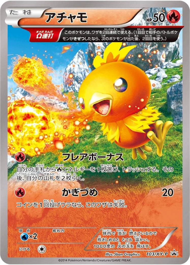 Torchic 「XYP 103/XY-P」「JP」