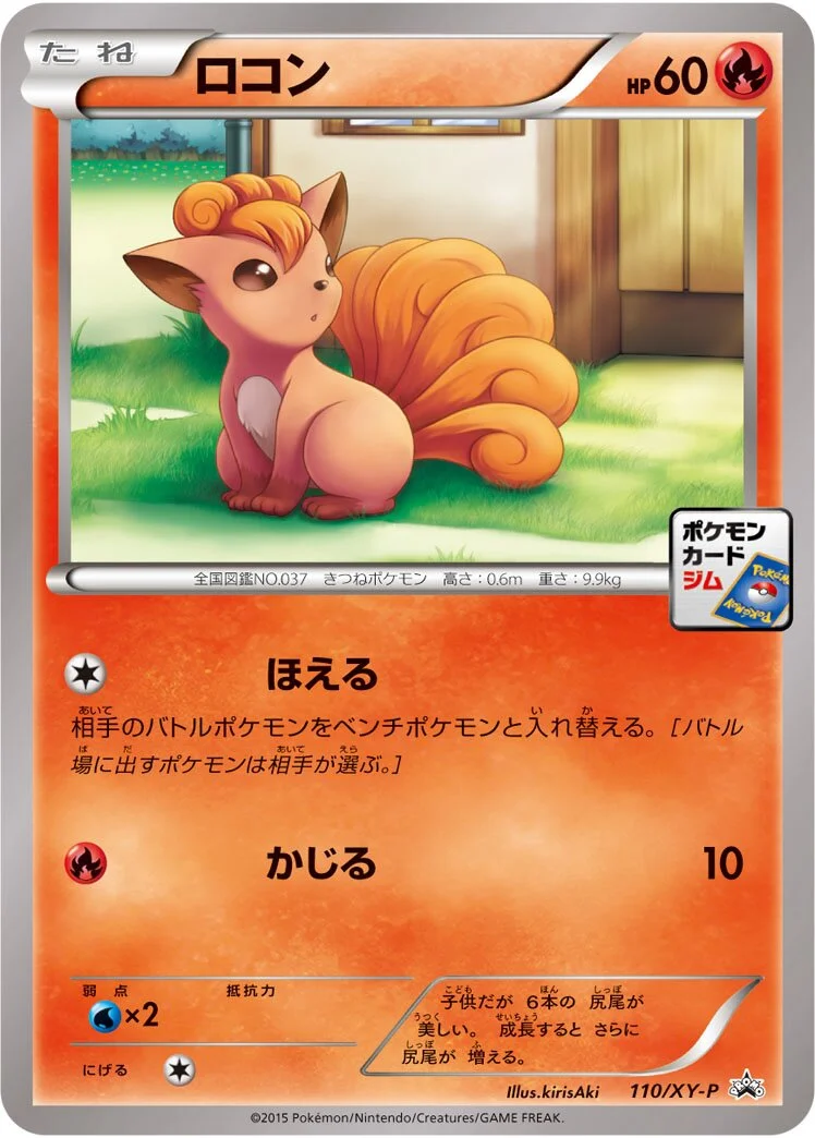 Vulpix 「XYP 110/XY-P」「JP」