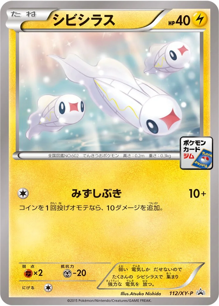 Tynamo 「XYP 112/XY-P」「JP」