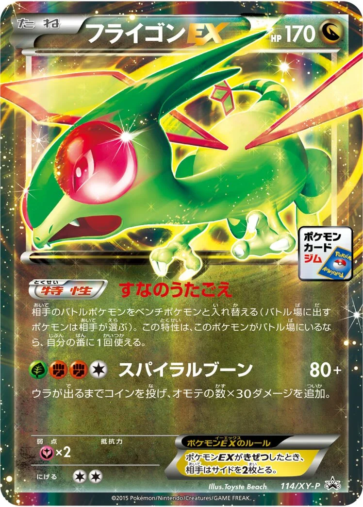Flygon-EX 「XYP 114/XY-P」「JP」