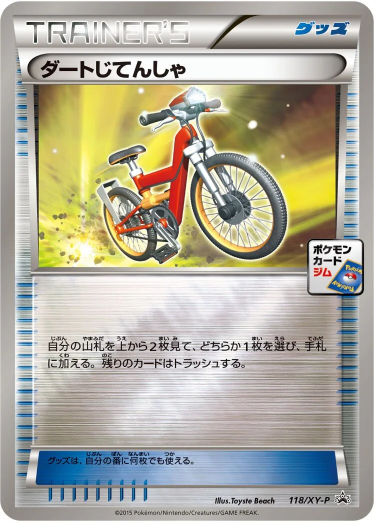 Acro Bike 「XYP 118/XY-P」「JP」