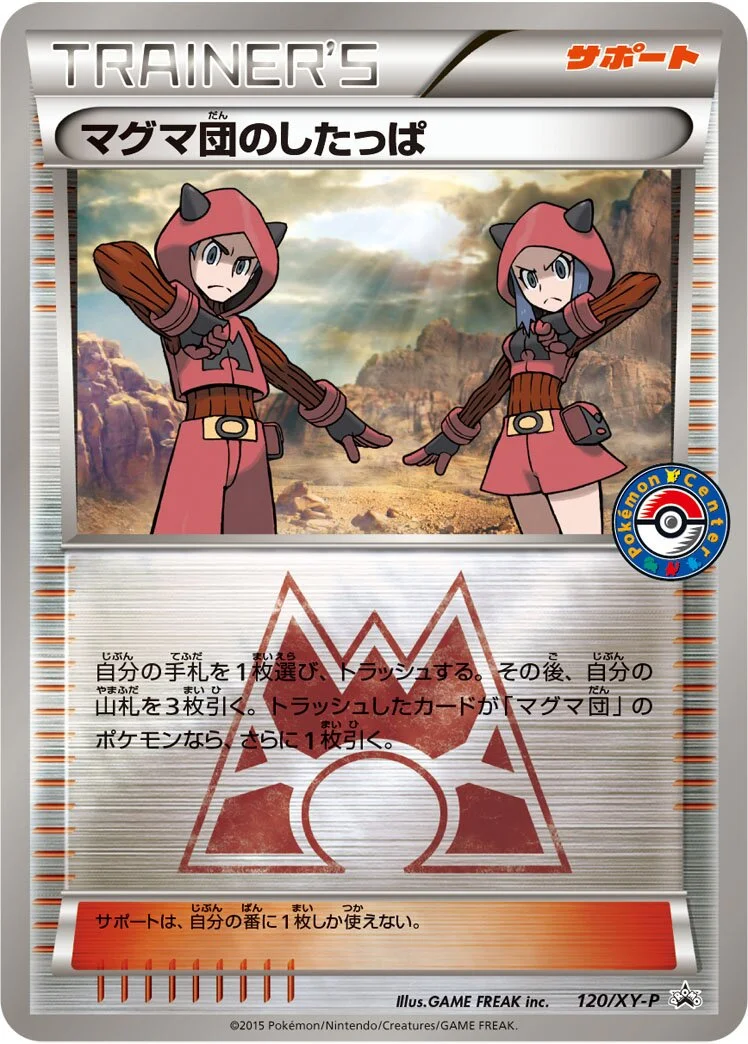 Team Magma Grunt 「XYP 120/XY-P」「JP」