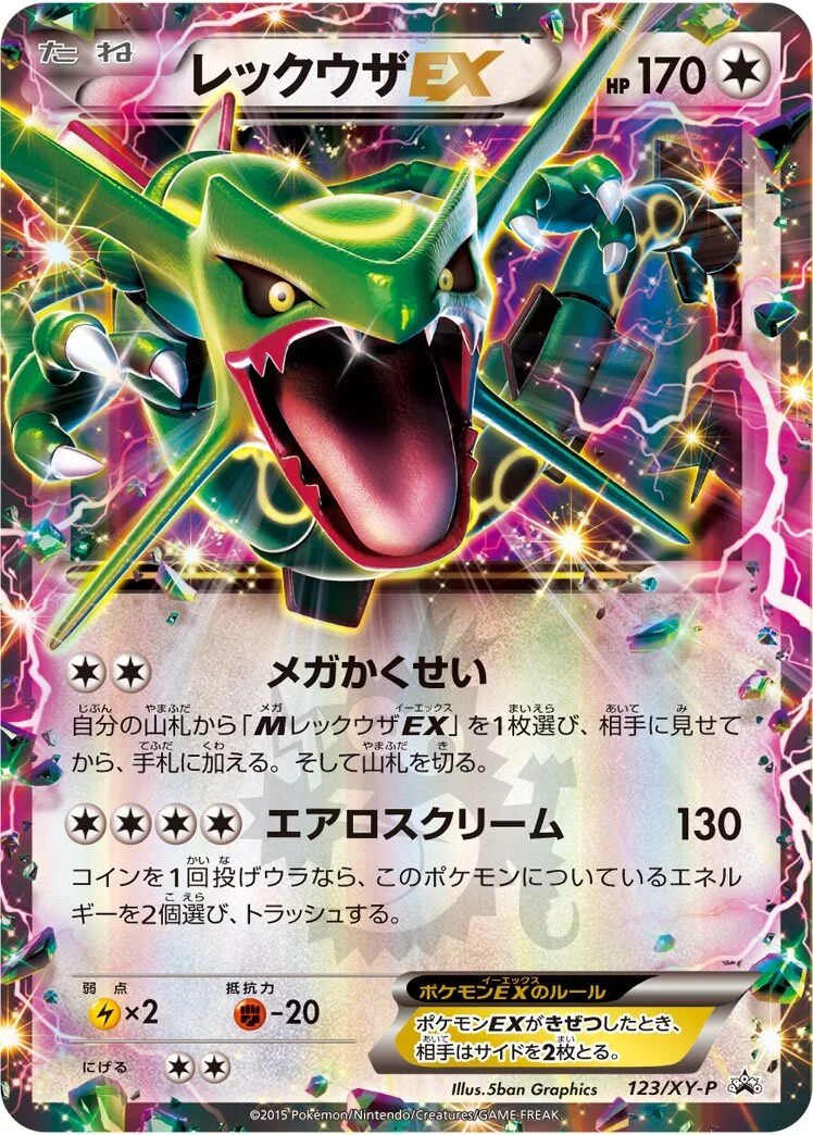 Rayquaza-EX 「XYP 123/XY-P」「JP」
