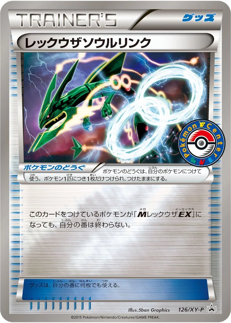 Rayquaza Spirit Link 「XYP 126/XY-P」「JP」