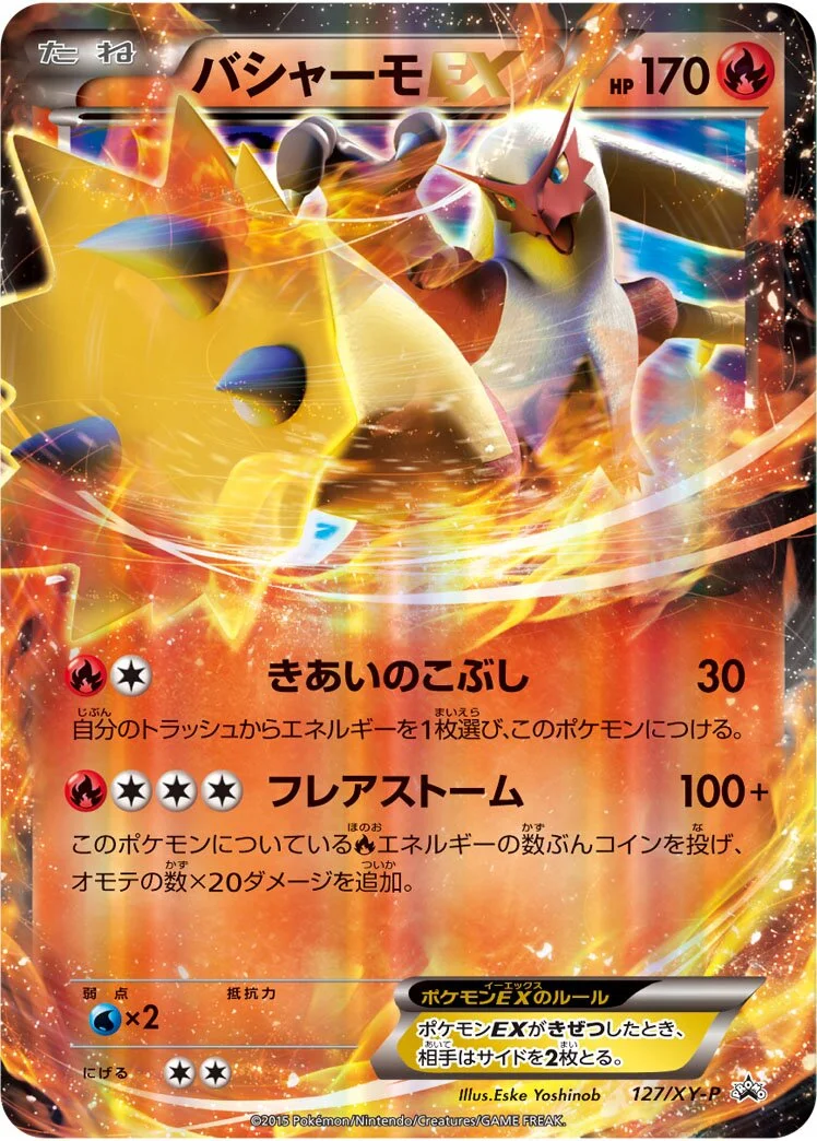 Blaziken-EX 「XYP 127/XY-P」「JP」