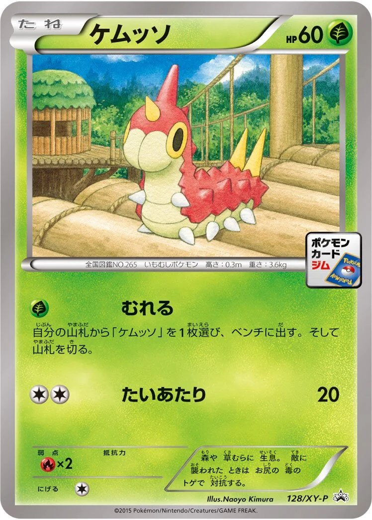 Wurmple 「XYP 128/XY-P」「JP」