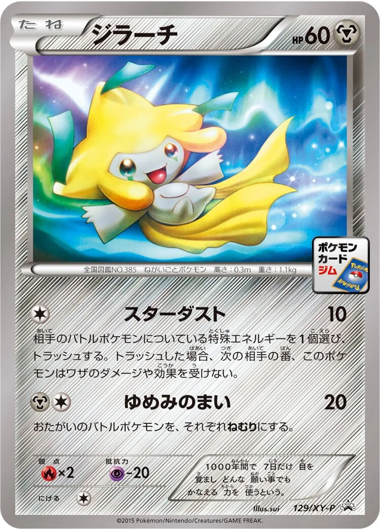 Jirachi 「XYP 129/XY-P」「JP」