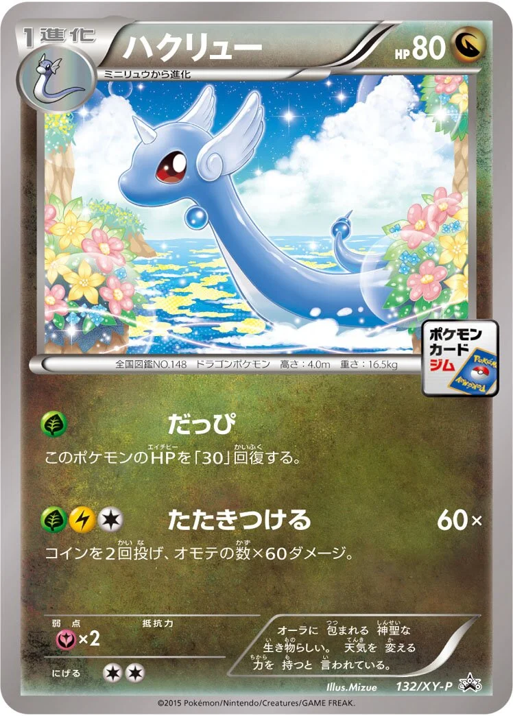 Dragonair 「XYP 132/XY-P」「JP」