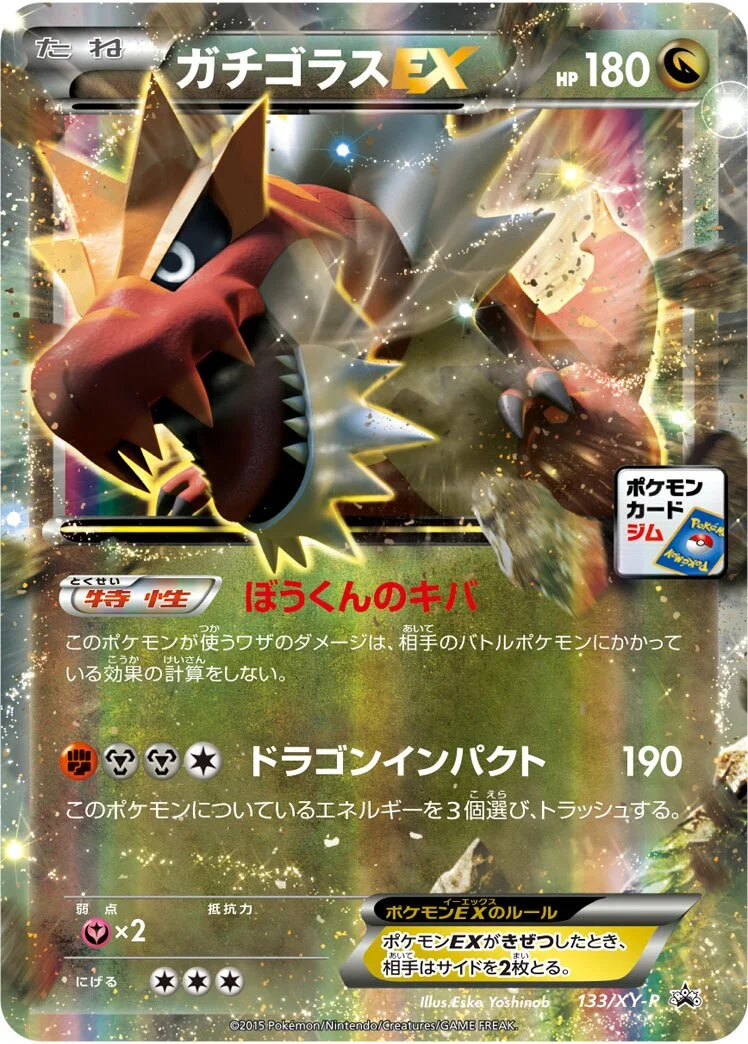 Tyrantrum-EX 「XYP 133/XY-P」「JP」