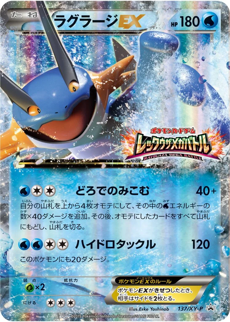 Swampert-EX 「XYP 137/XY-P」「JP」