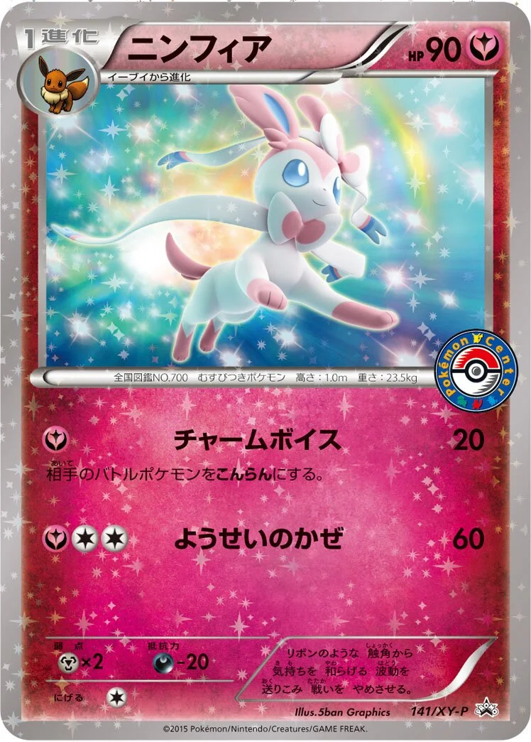 Sylveon 「XYP 141/XY-P」「JP」