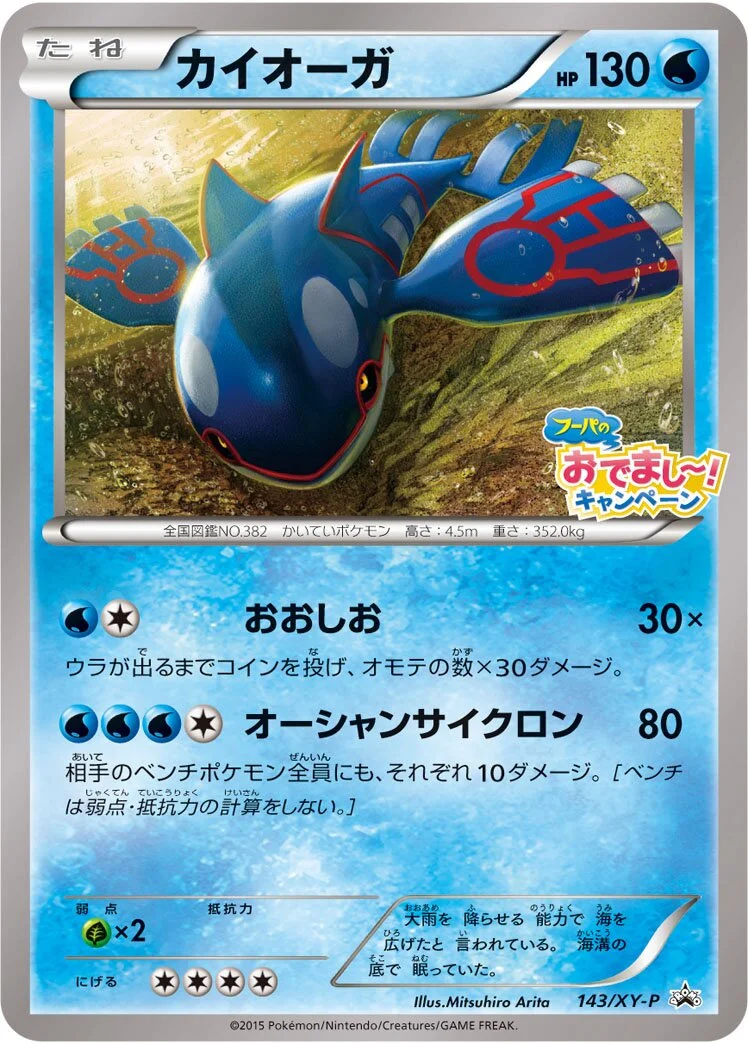 Kyogre 「XYP 143/XY-P」「JP」