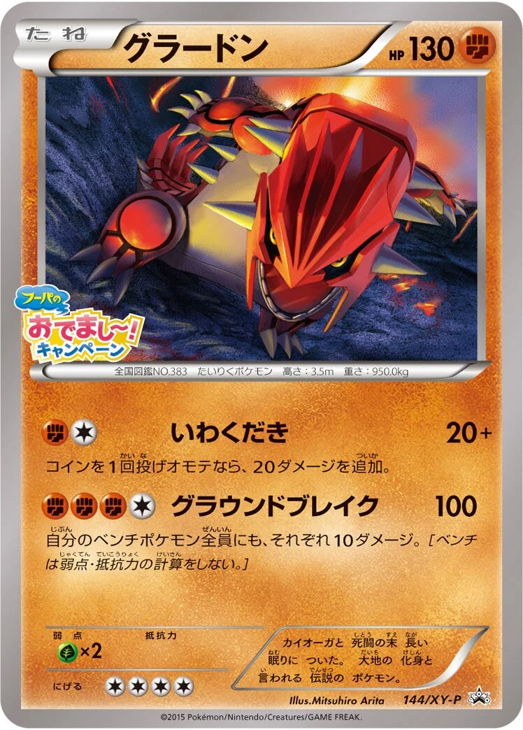 Groudon 「XYP 144/XY-P」「JP」