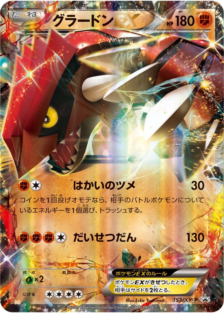 Groudon-EX 「XYP 153/XY-P」「JP」