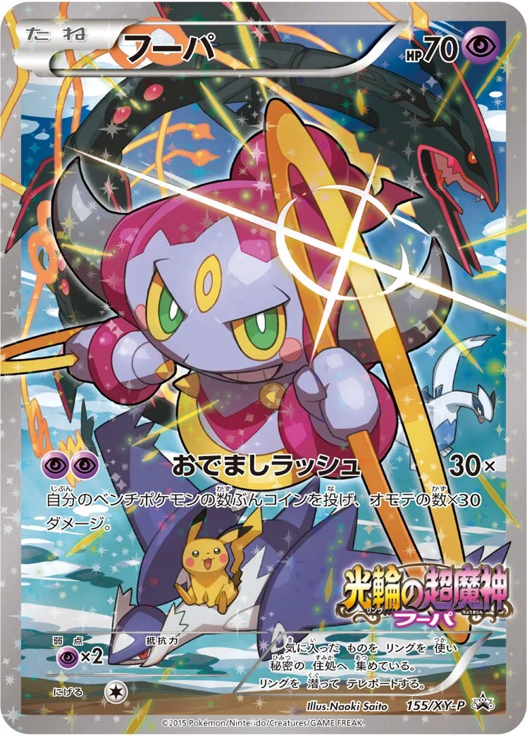 Hoopa 「XYP 155/XY-P」「JP」