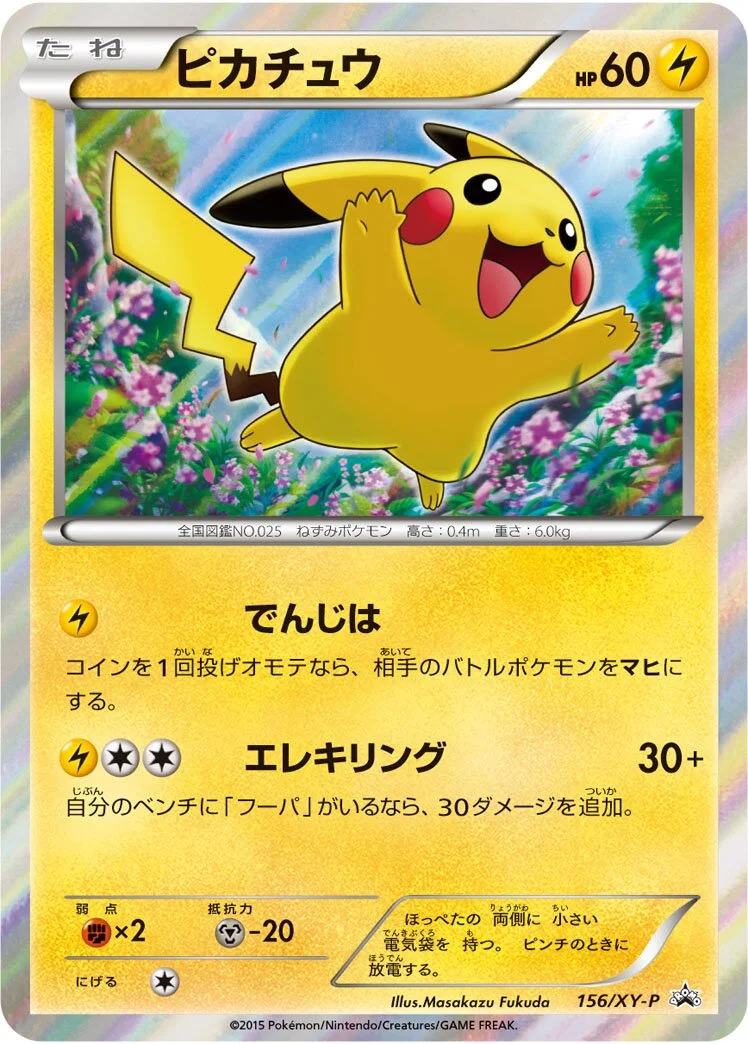 Pikachu 「XYP 156/XY-P」「JP」