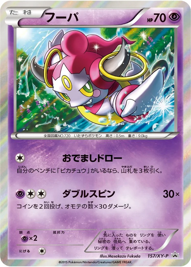 Hoopa 「XYP 157/XY-P」「JP」