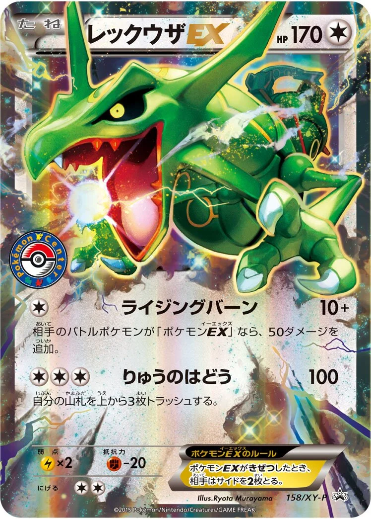 Rayquaza-EX 「XYP 158/XY-P」「JP」