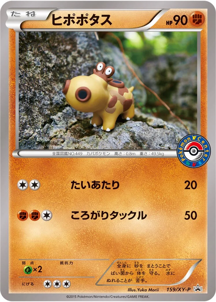 Hippopotas 「XYP 159/XY-P」「JP」