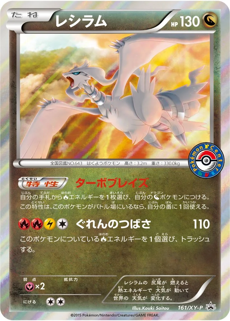 Reshiram 「XYP 161/XY-P」「JP」