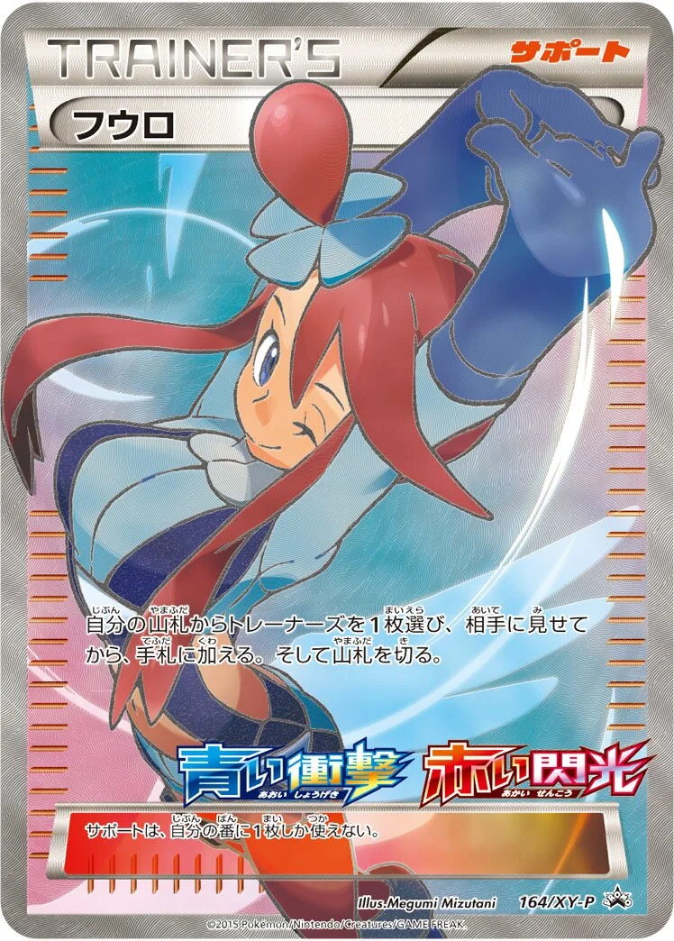 Skyla 「XYP 164/XY-P」「JP」