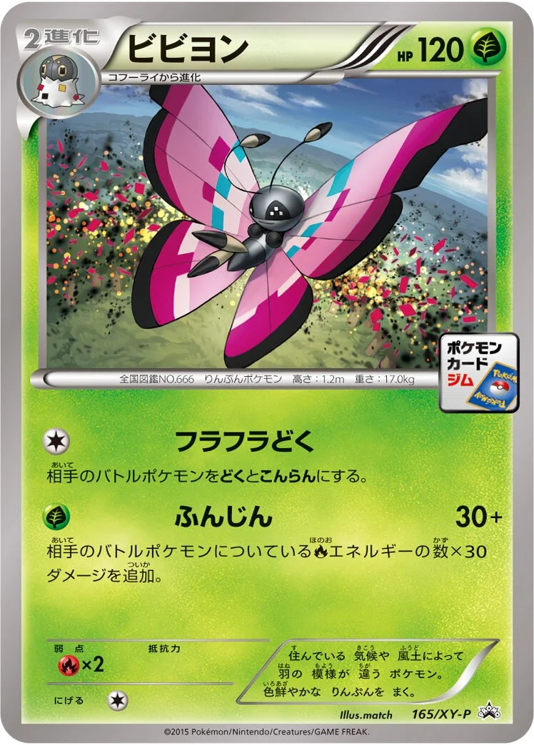 Vivillon 「XYP 165/XY-P」「JP」
