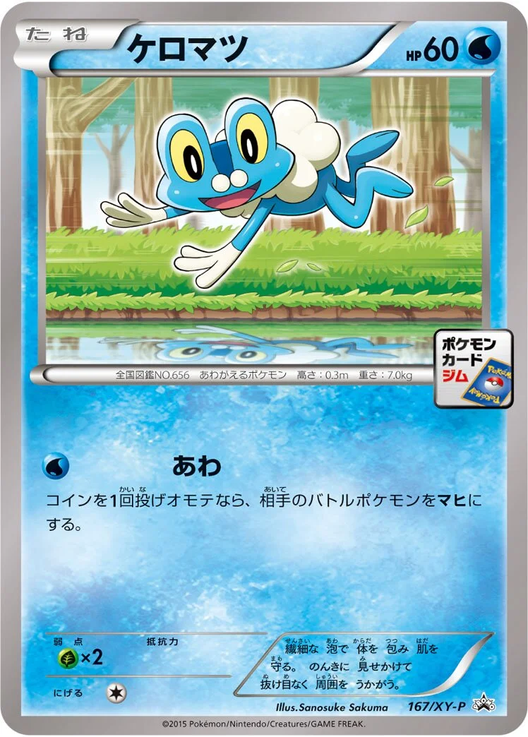 Froakie 「XYP 167/XY-P」「JP」